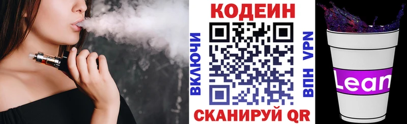 Кодеиновый сироп Lean напиток Lean (лин)  Кондрово 